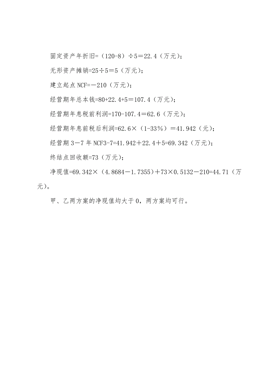 2022年中级《财务管理》练习题四(7).docx_第5页