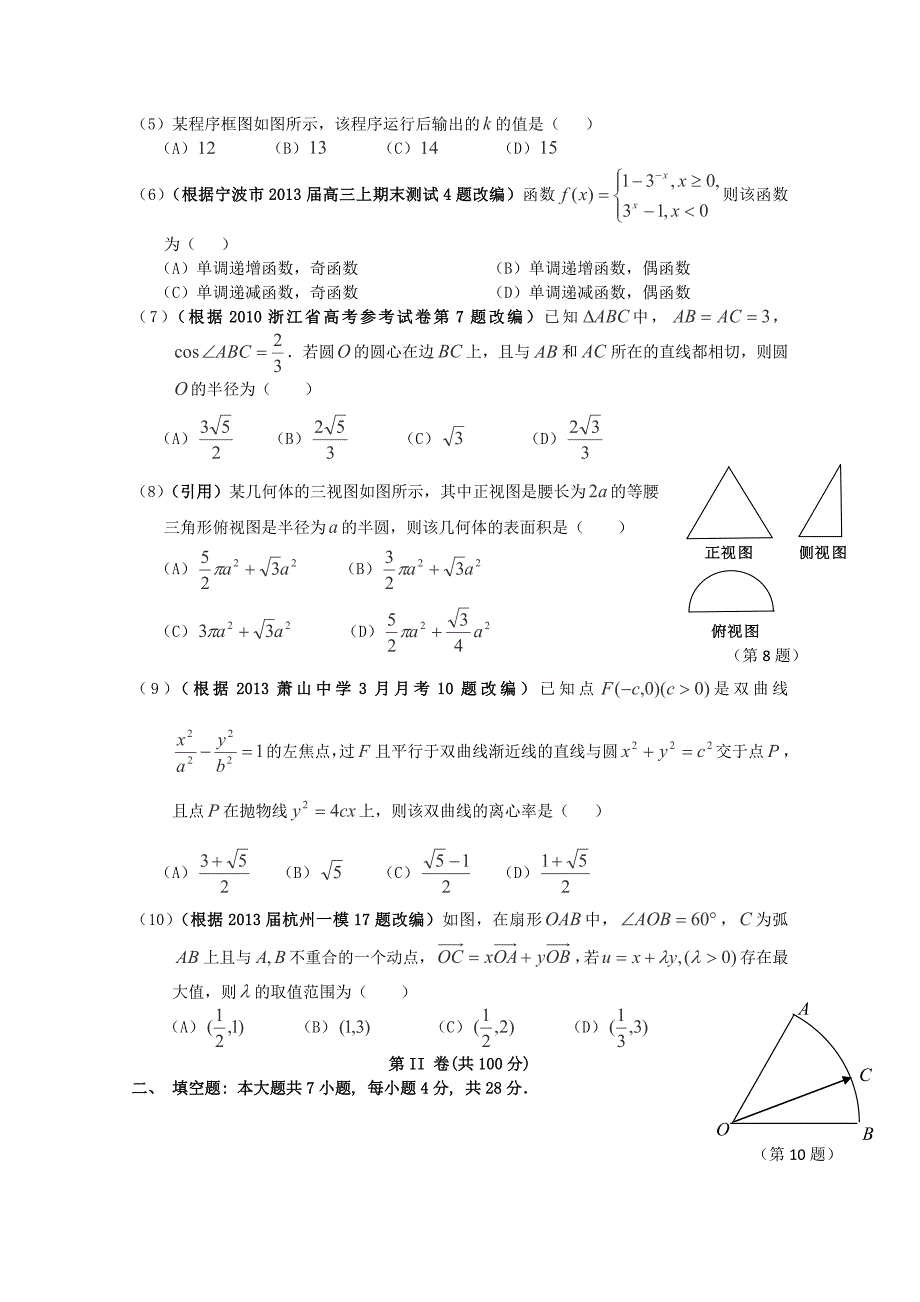 高一数学参赛试题_第2页