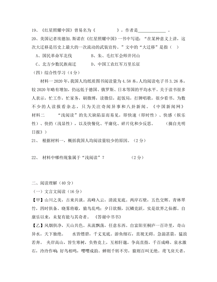 山东省博兴县八年级语文上学期期中试题_第3页