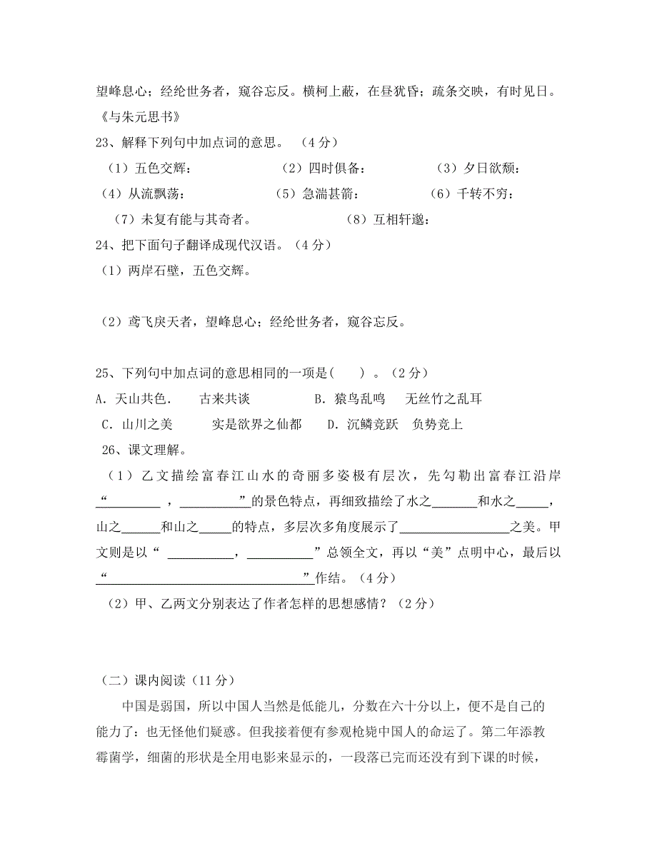 山东省博兴县八年级语文上学期期中试题_第4页