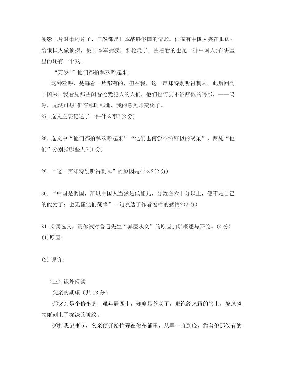 山东省博兴县八年级语文上学期期中试题_第5页
