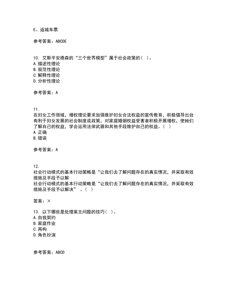 南开大学22春《社会政策概论》补考试题库答案参考21_第3页