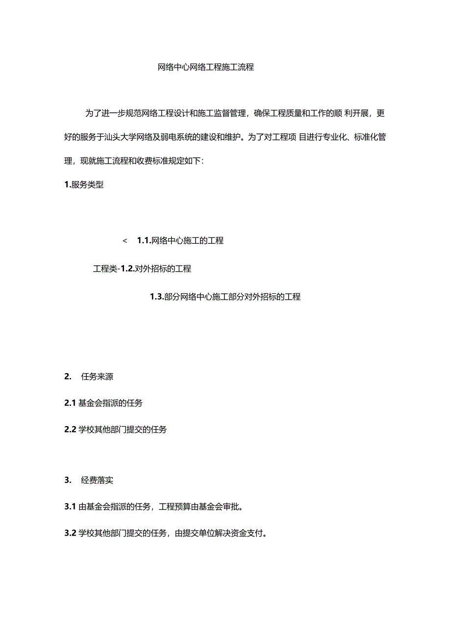 网络中心网络工程施工流程_第1页