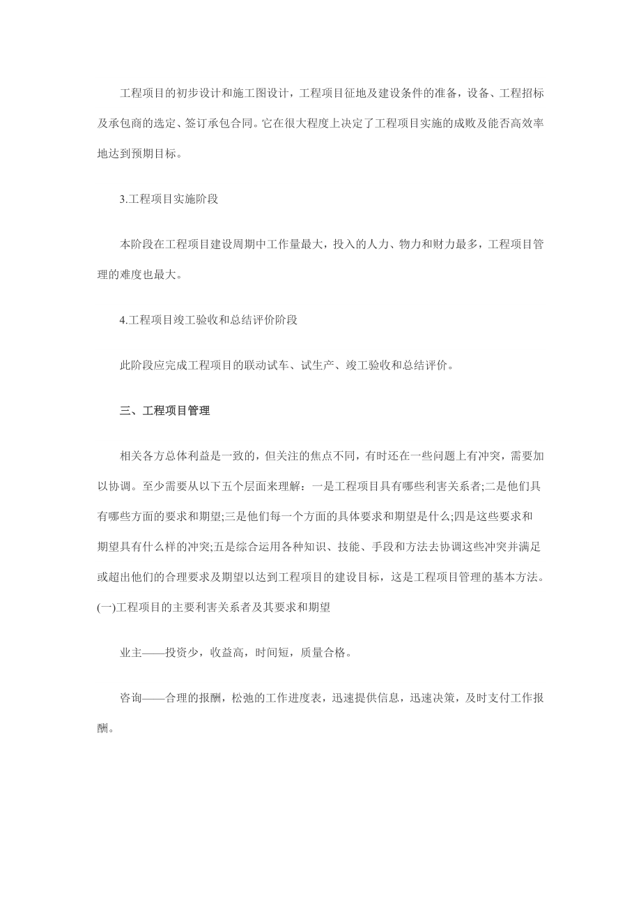 2013咨询工程师项目组织与管理讲义汇总.doc_第2页