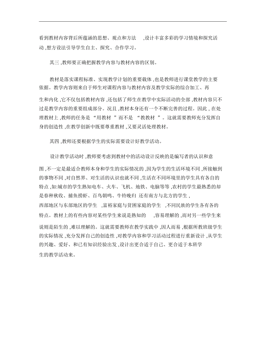 新课程教学中教师要创造性地使用新教材._第2页