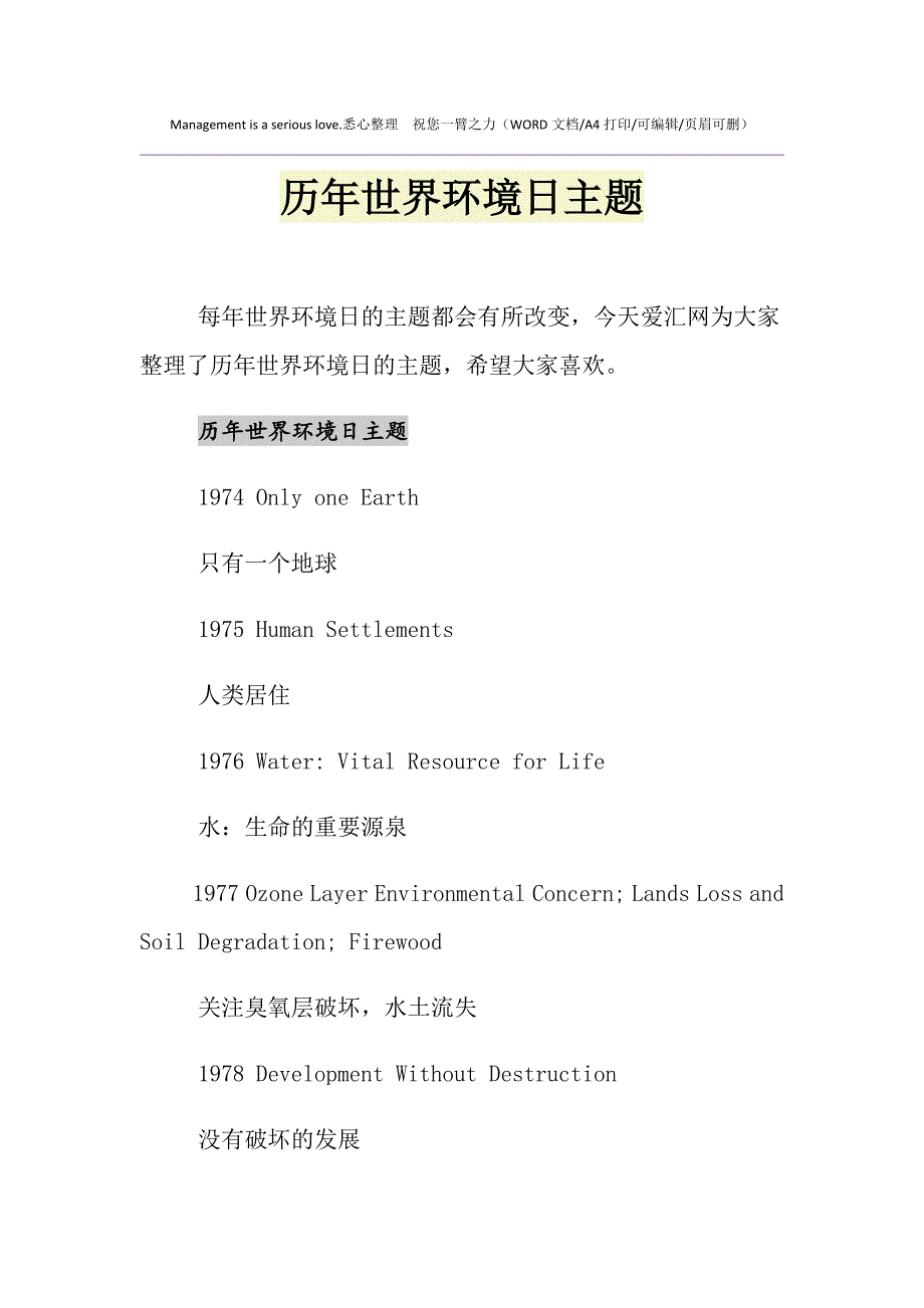 2021年历年世界环境日主题_第1页