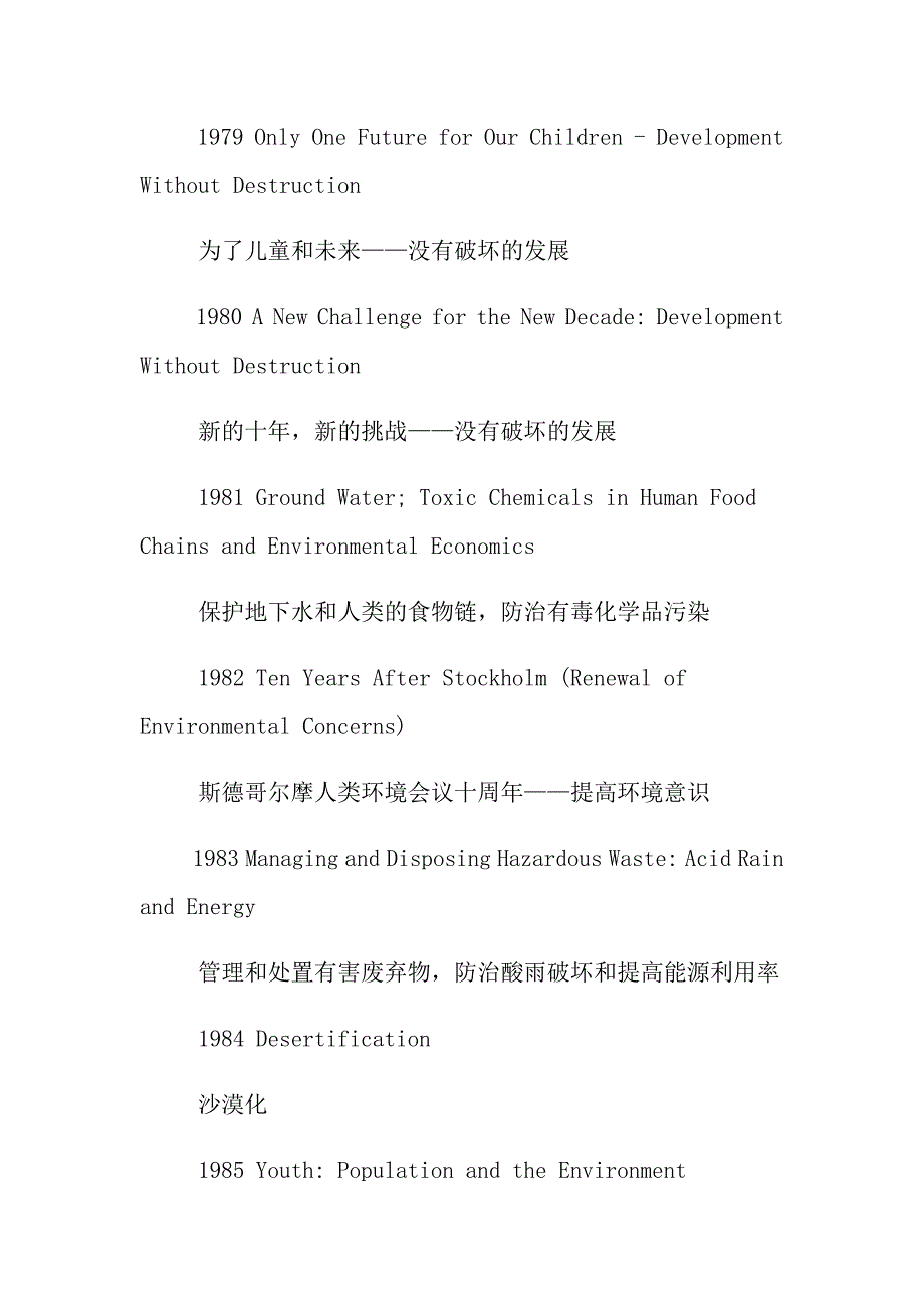 2021年历年世界环境日主题_第2页