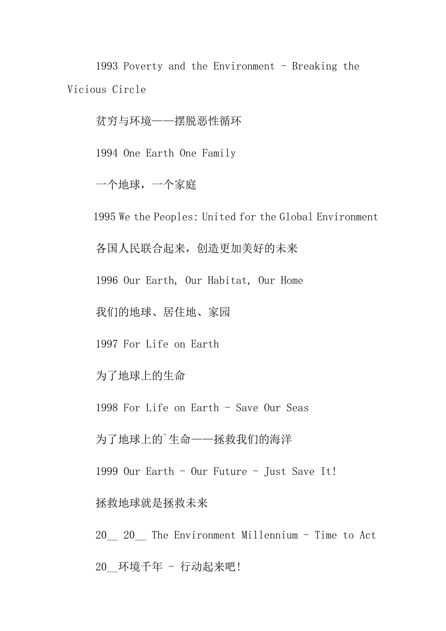 2021年历年世界环境日主题_第4页