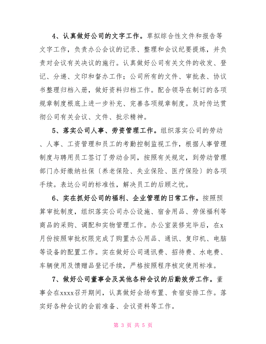 公司办公室个人XX年上半年工作总结_第3页