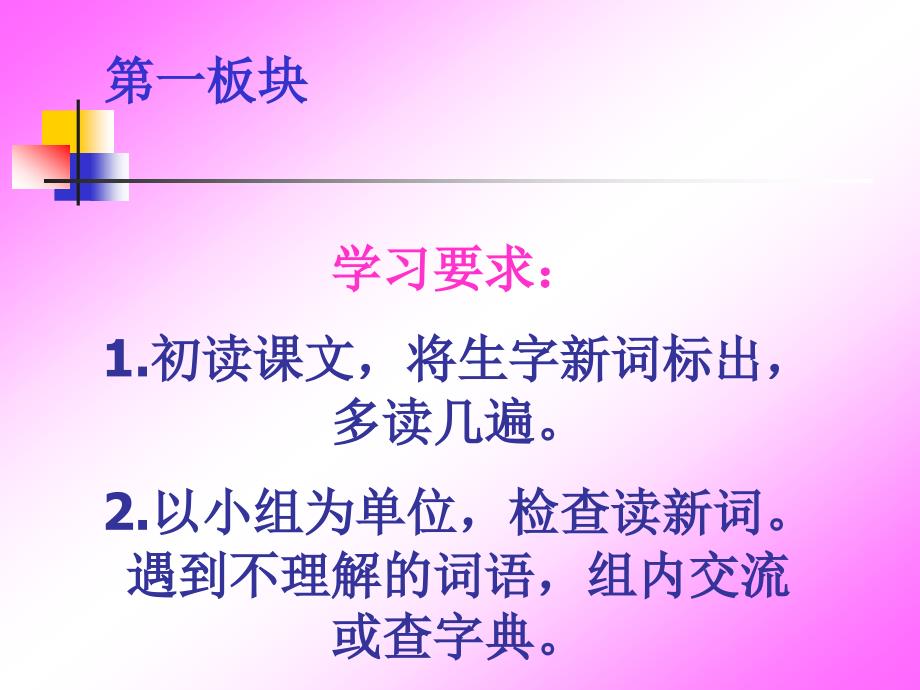 人教版四年级语文上册卡罗纳课件_第3页