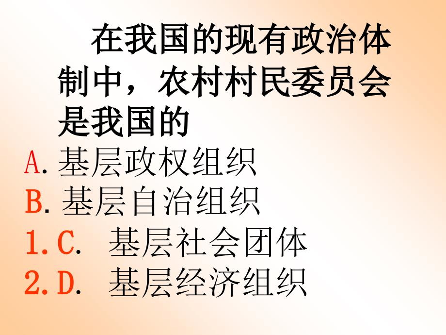 如何当好新时期的村委会主任PPT课件_第2页