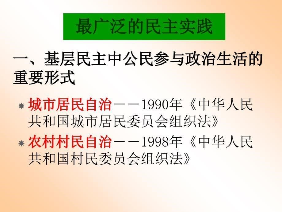 如何当好新时期的村委会主任PPT课件_第5页