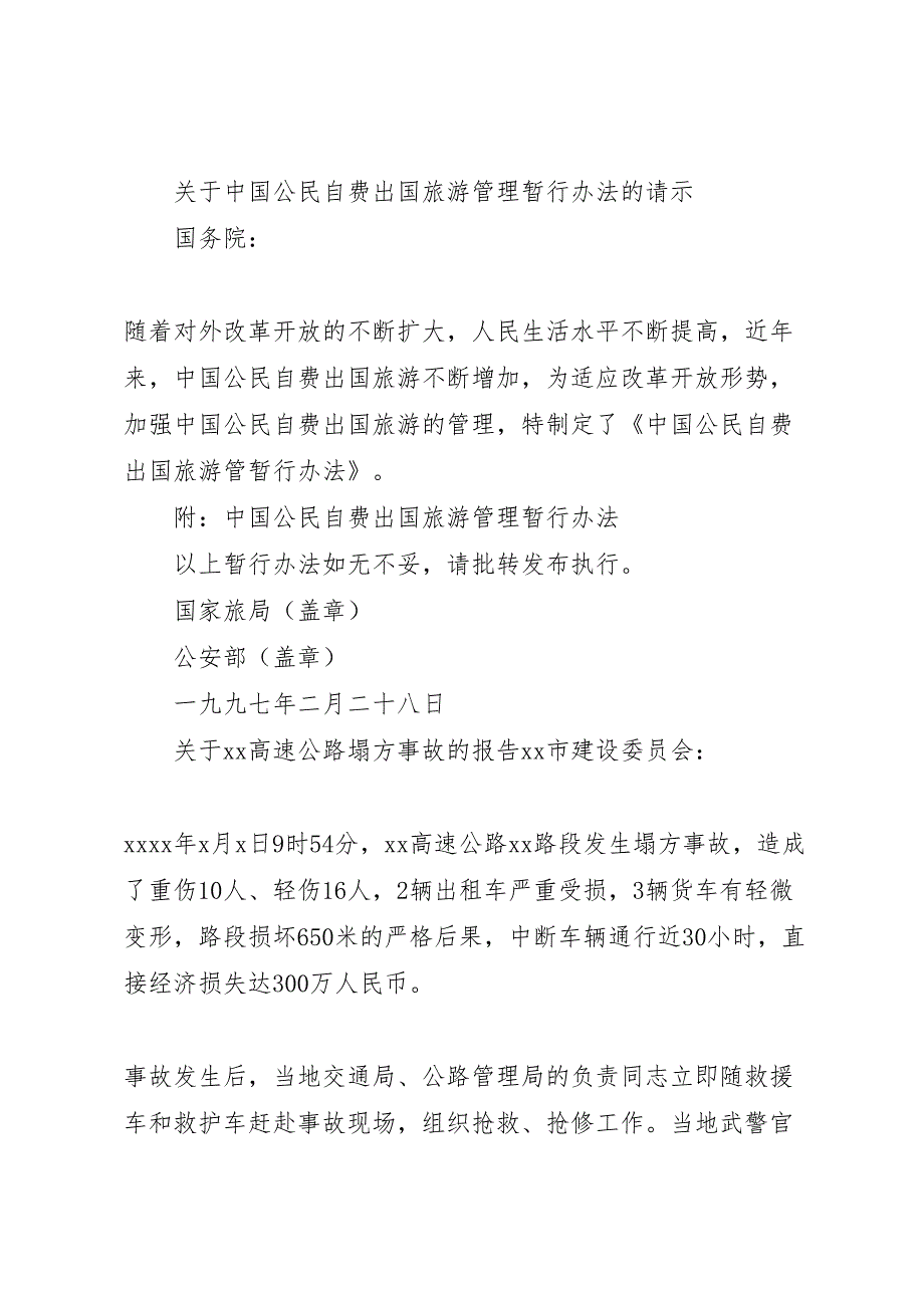 2022年关于撰写事故报告材料应包括的内容1-.doc_第4页