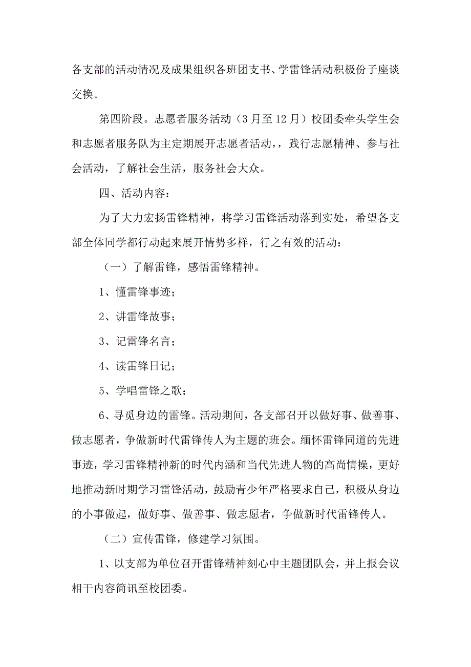 学校共青团学雷锋活动方案正文_第2页