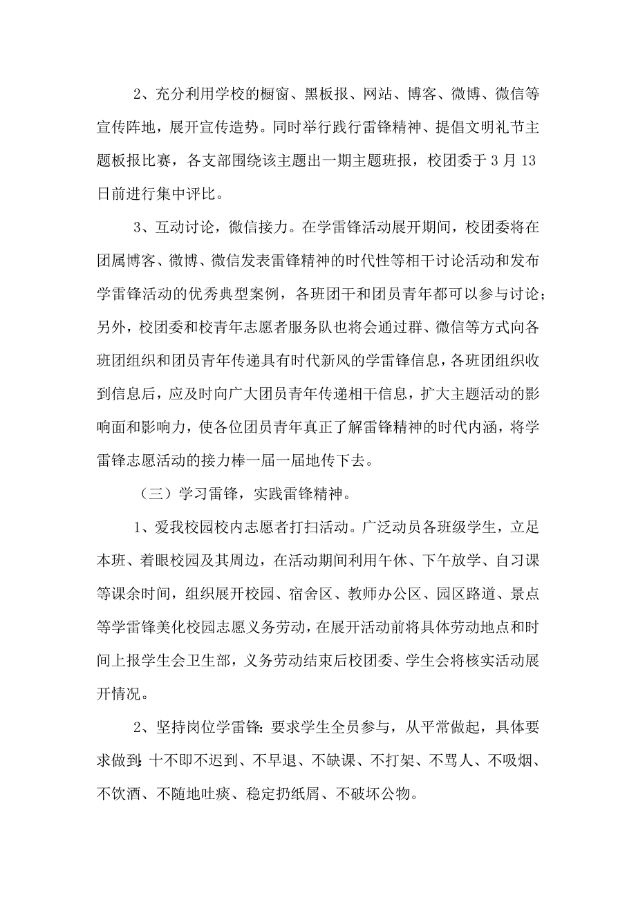 学校共青团学雷锋活动方案正文_第3页