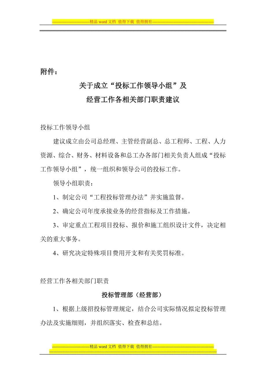 公司经营绩效考核和业务奖励办法.doc_第5页