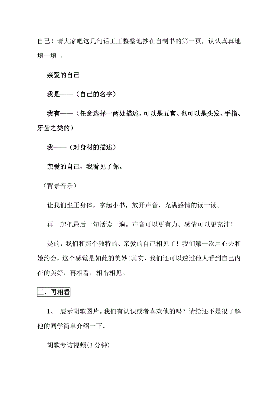 团体辅导案例38.docx_第2页