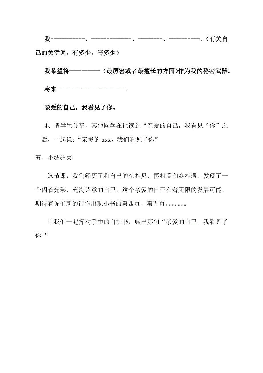 团体辅导案例38.docx_第4页