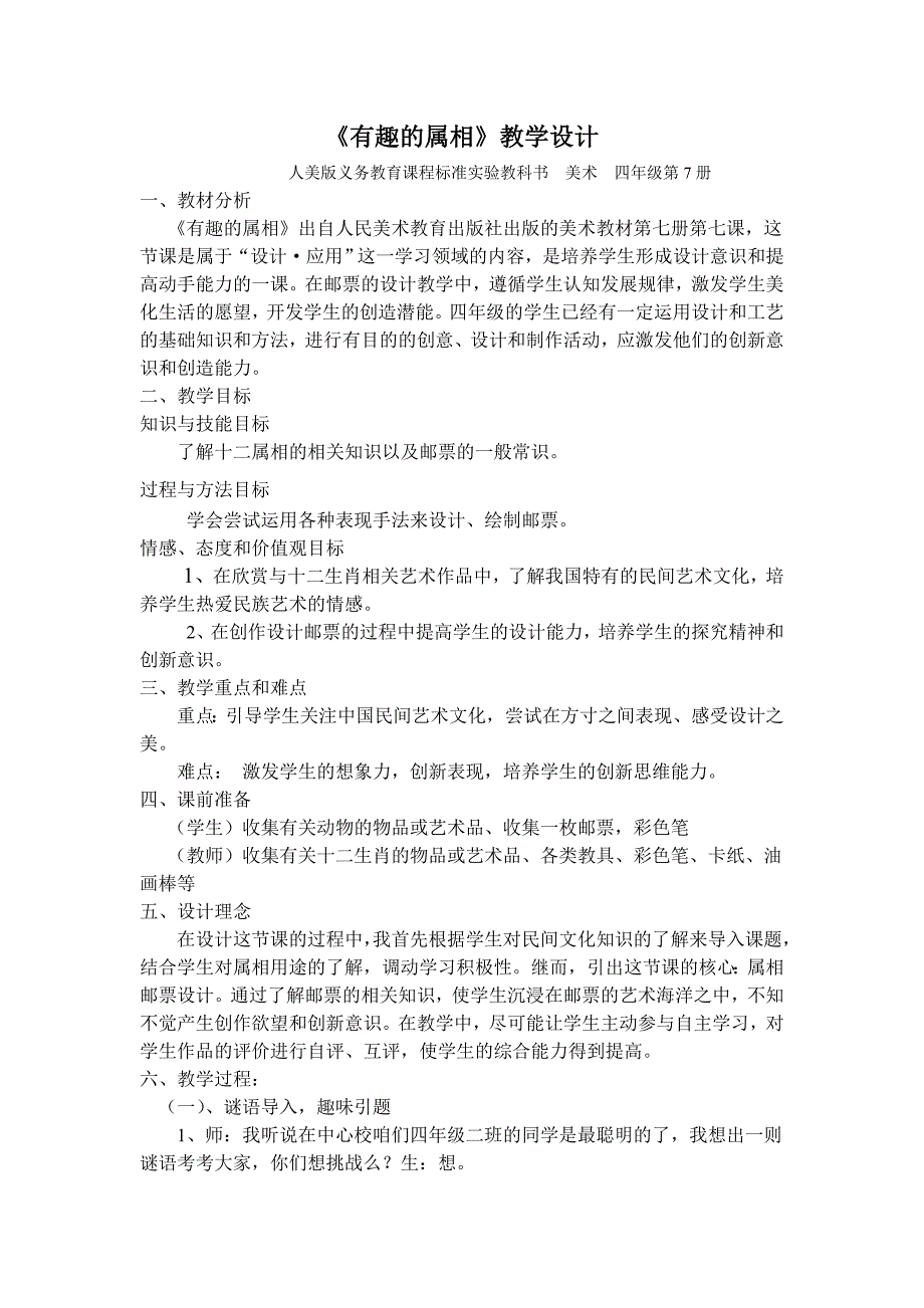 人美版小学美术四年级上册《有趣的属相》教学设计1_第1页