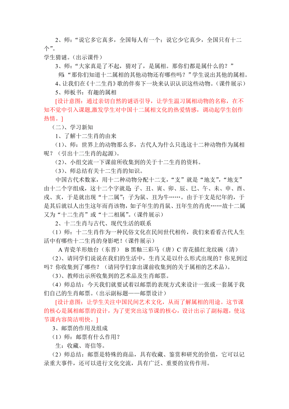 人美版小学美术四年级上册《有趣的属相》教学设计1_第2页