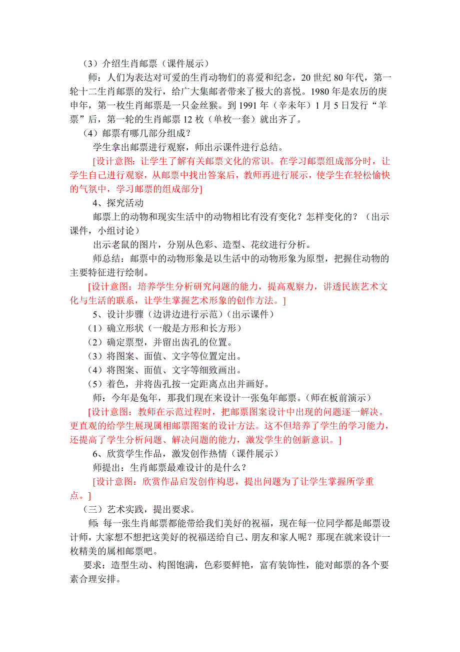 人美版小学美术四年级上册《有趣的属相》教学设计1_第3页