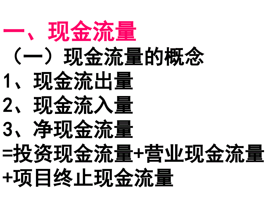 长期投资方案的经济评价_第3页