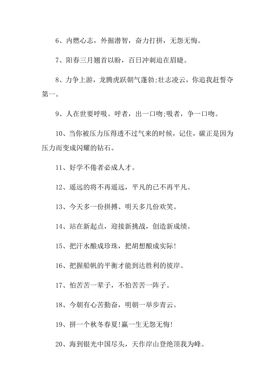 霸气中考励志名言大全_第3页