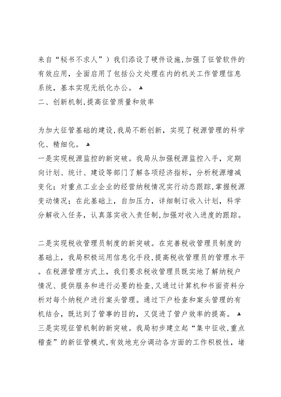 地税局长例会工作_第4页