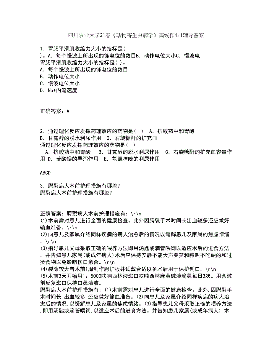 四川农业大学21春《动物寄生虫病学》离线作业1辅导答案57_第1页