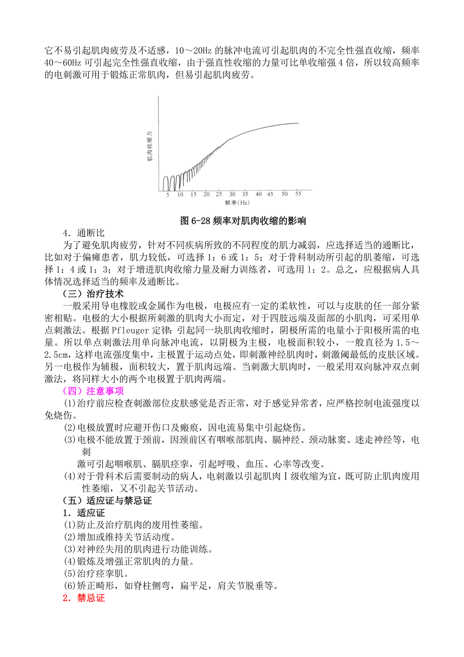 神经肌肉电刺激疗法.doc_第2页