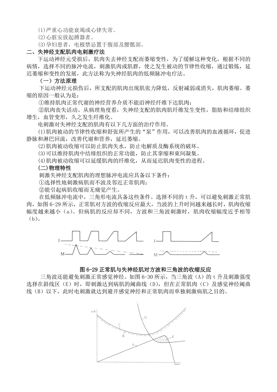 神经肌肉电刺激疗法.doc_第3页