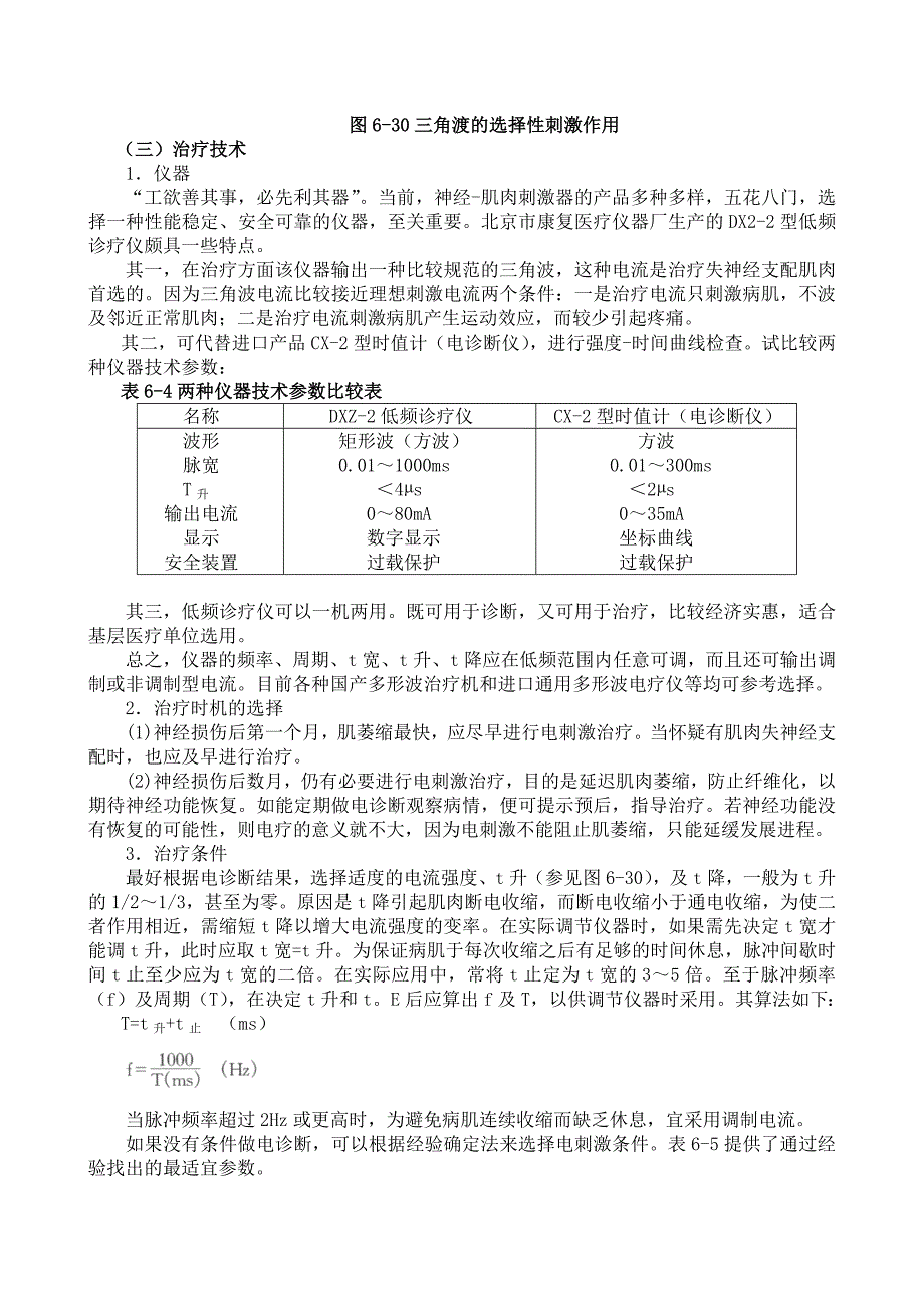 神经肌肉电刺激疗法.doc_第4页