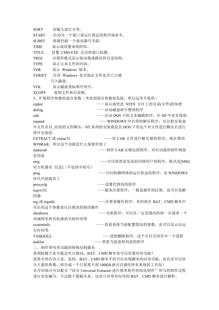 CMD脚本的编写与实际应用.doc_第3页