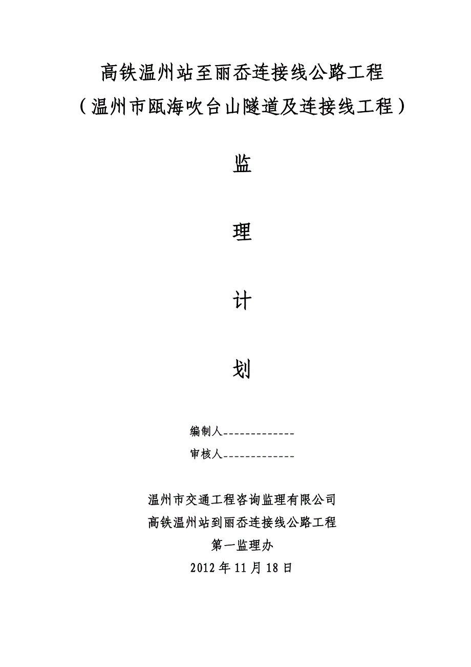 隧道监理规划(共44页)_第1页