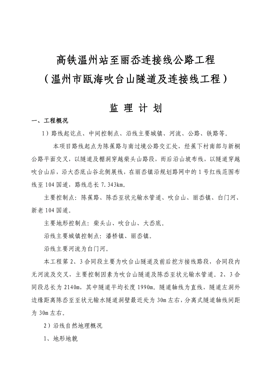 隧道监理规划(共44页)_第3页