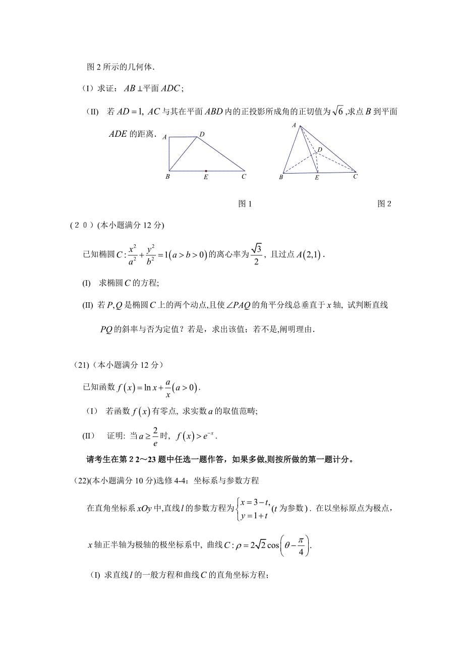 广州一模(文数)试题及答案_第5页