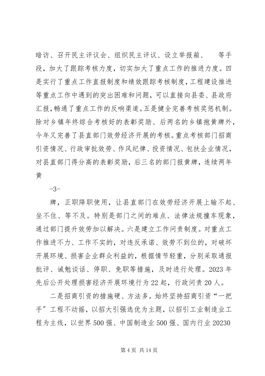 2023年赴县挂职学习考察情况的报告.docx_第4页