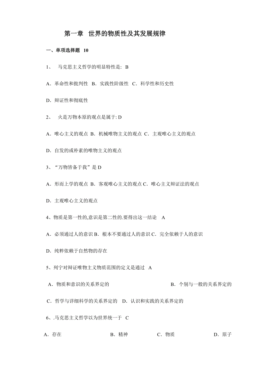 2024年马克思原理题库题库_第1页