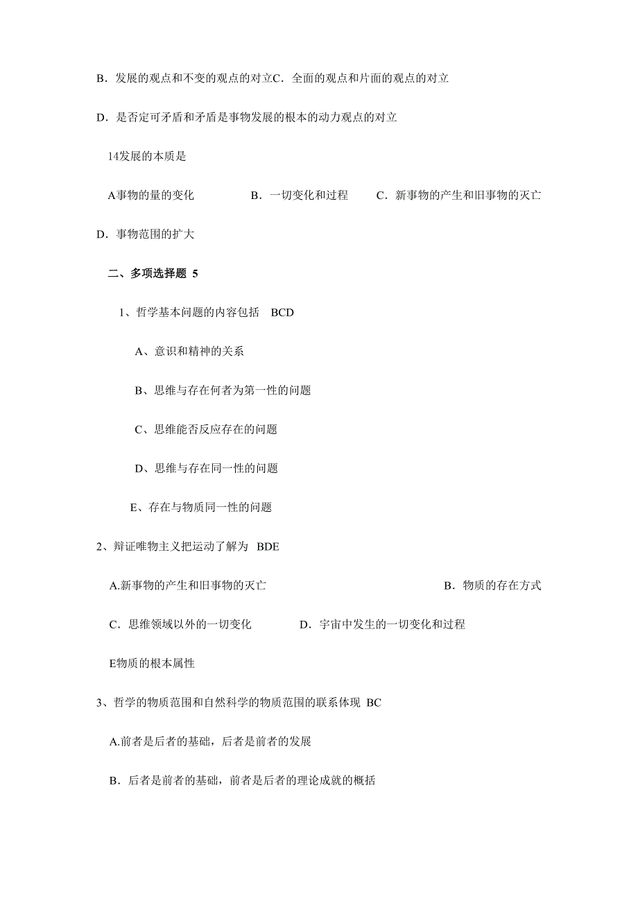 2024年马克思原理题库题库_第3页