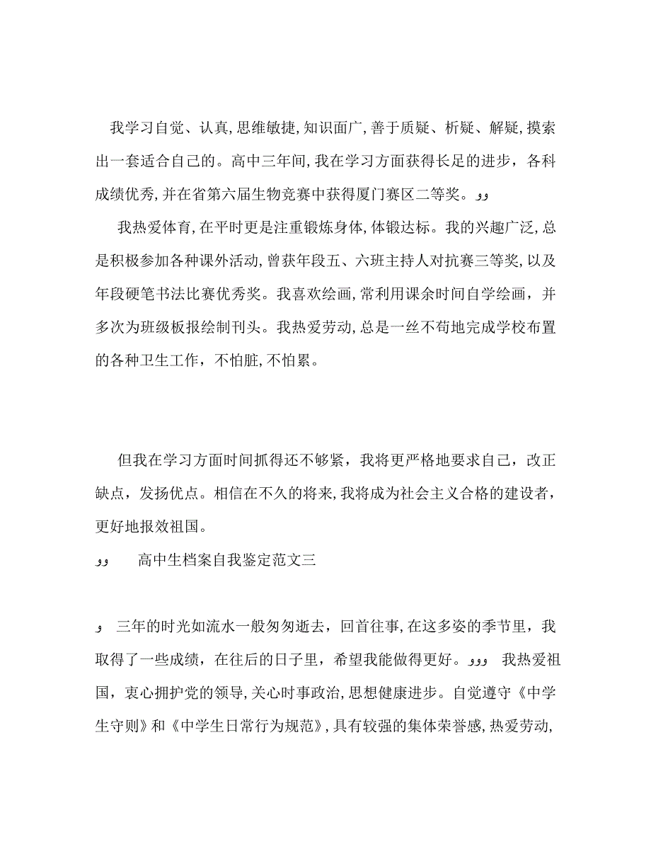 高中生档案自我鉴定_第3页