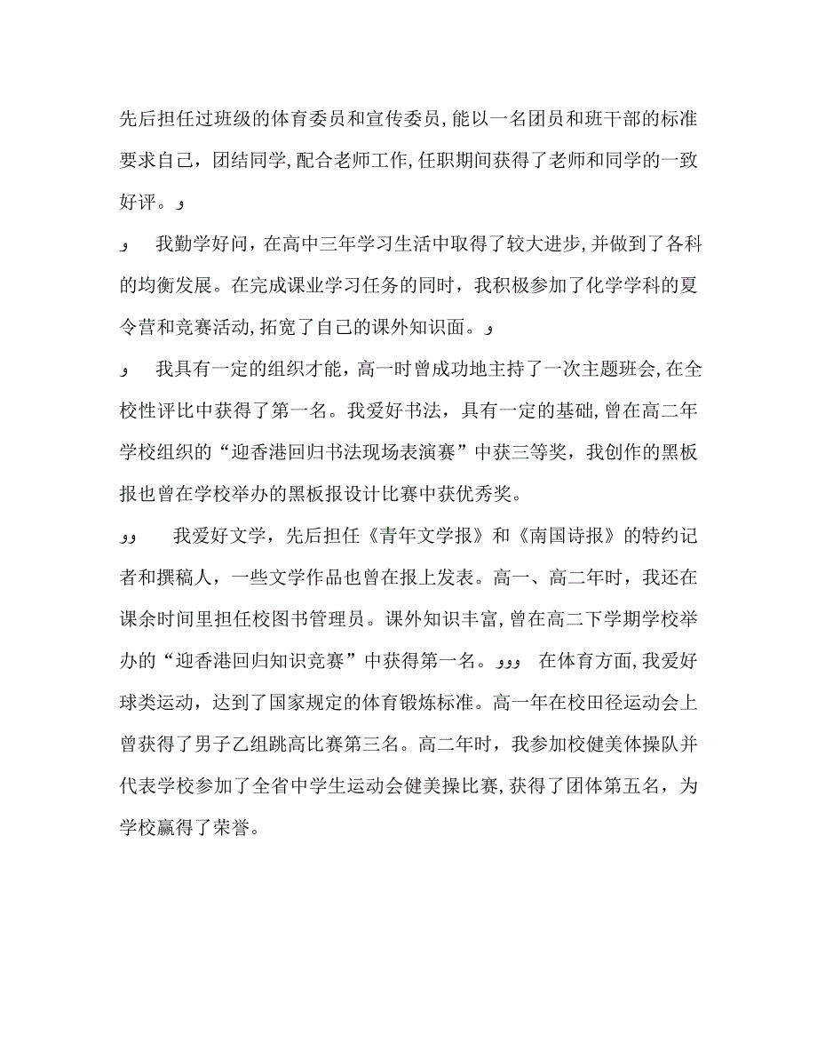 高中生档案自我鉴定_第4页