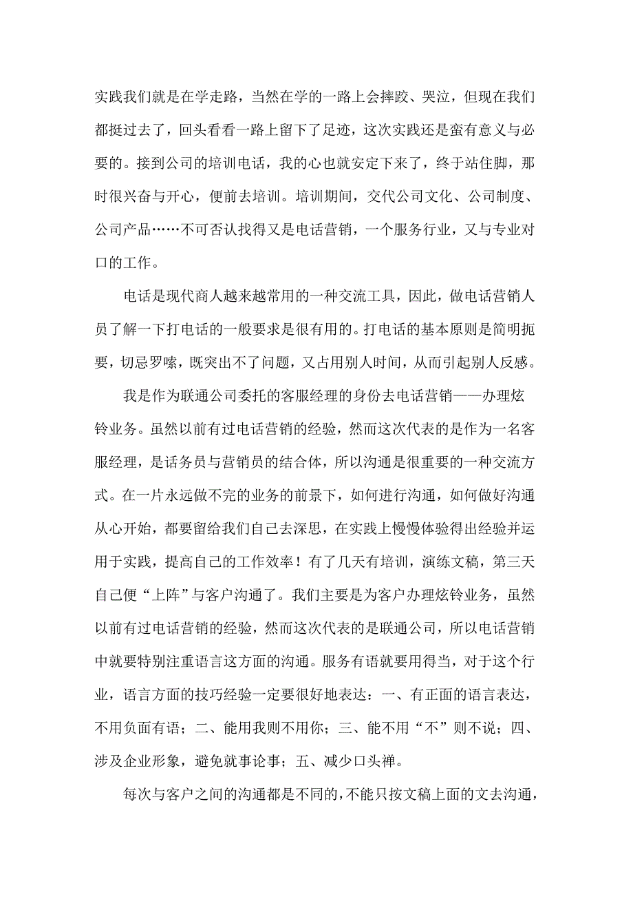 2022关于大学生的实习心得体会10篇_第4页