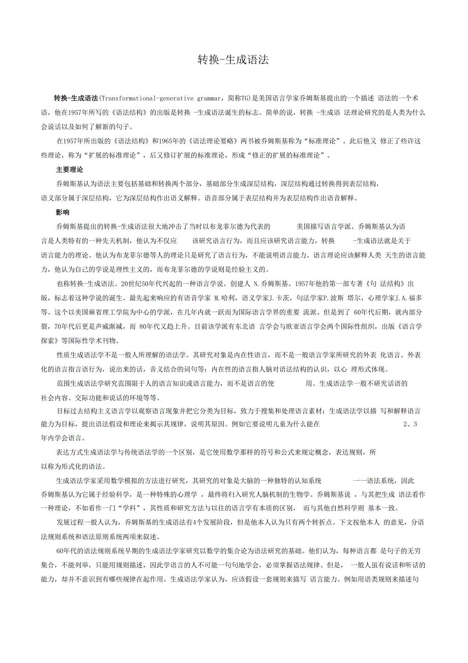 转化生成语言学和系统功能语言学_第1页