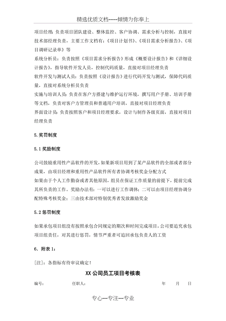 软件项目承包制考核管理办法_第3页