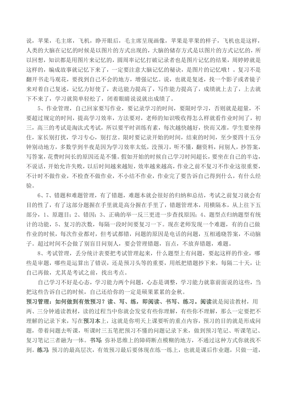 与周天教授学习方法同异分析.doc_第4页