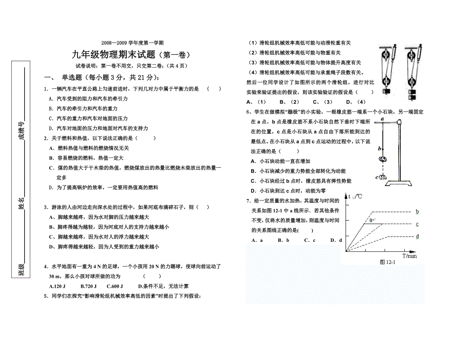 08-09学年第一学期期末试卷.doc_第1页