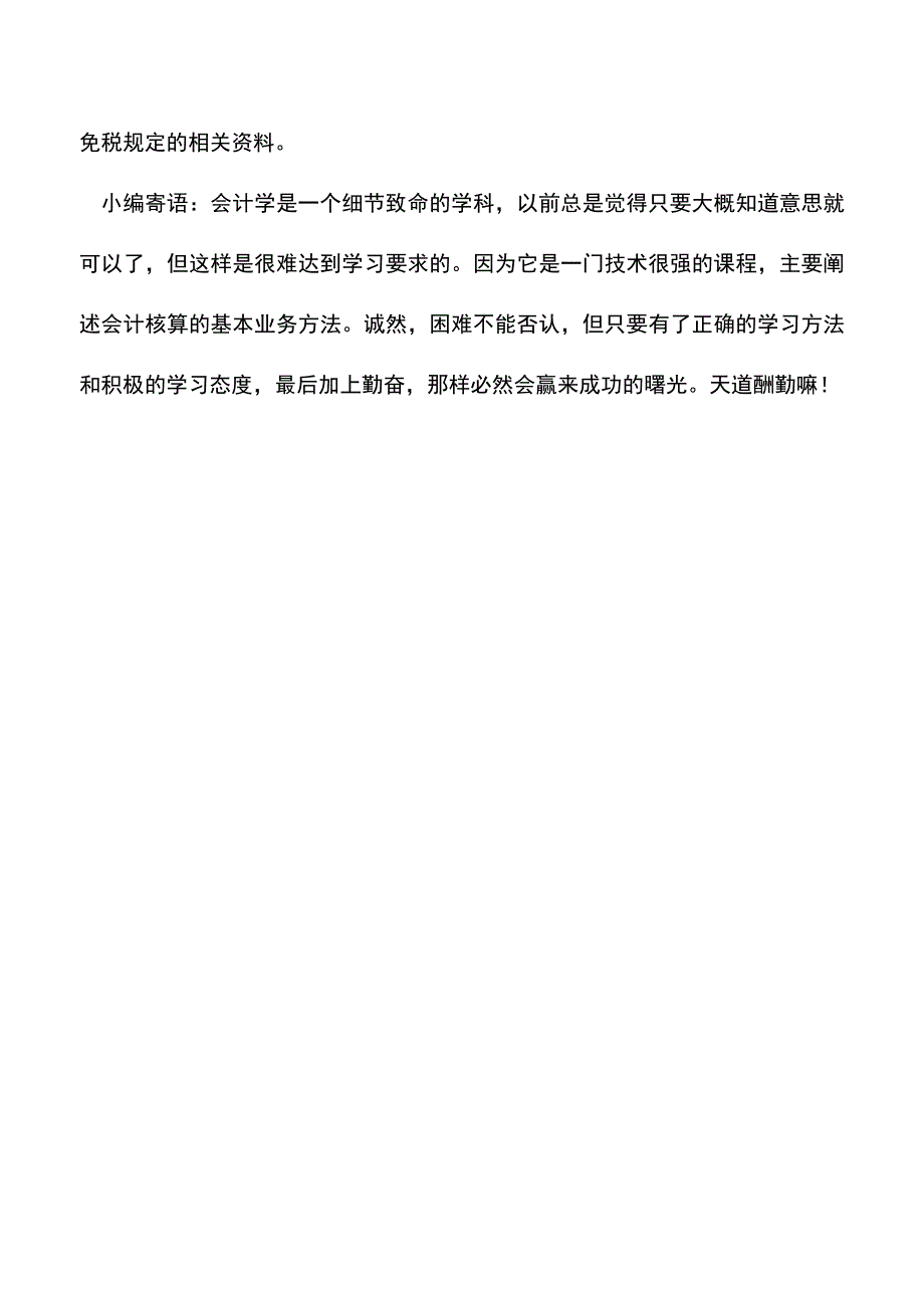 会计实务：陕西地税：耕地占用税、契税法定减免备案制度说明.doc_第3页