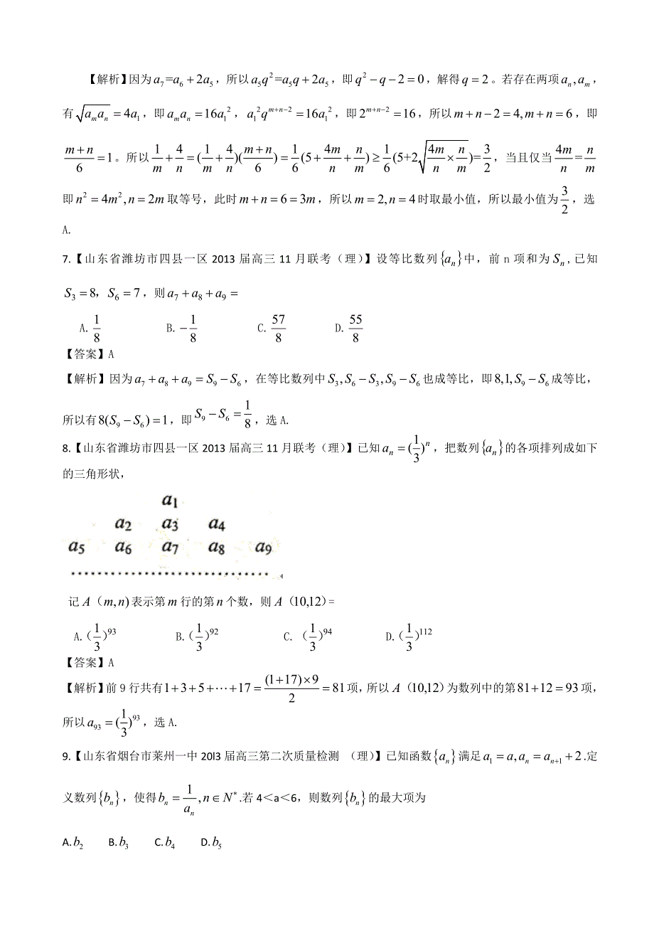 【备考】各地名校试题解析分类汇编一理科数学：4数列1_第3页