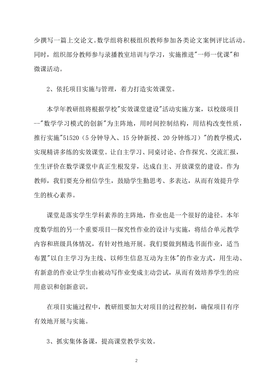 小学数学教研组活动计划_第2页