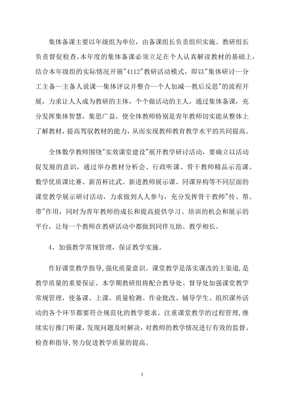 小学数学教研组活动计划_第3页